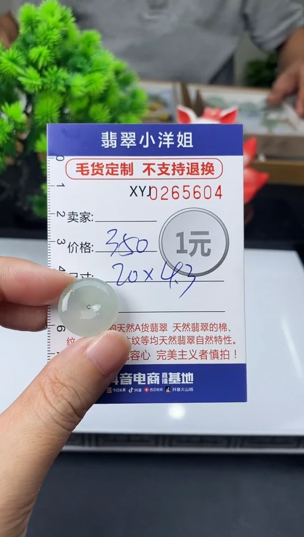 未镶嵌定制翡翠毛货商品 不退换/ 5604