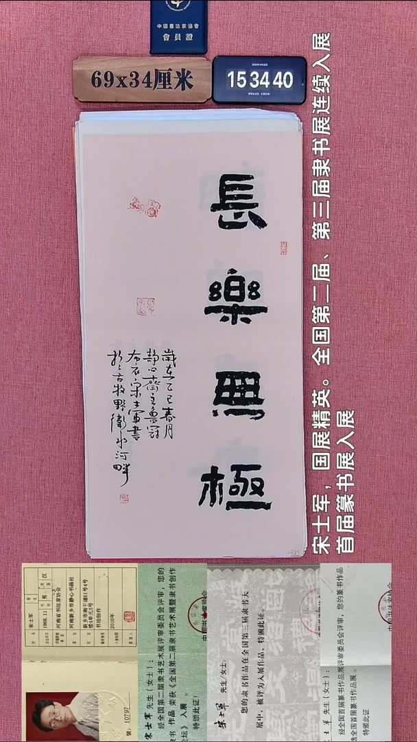 书法385         宋老师书法作品