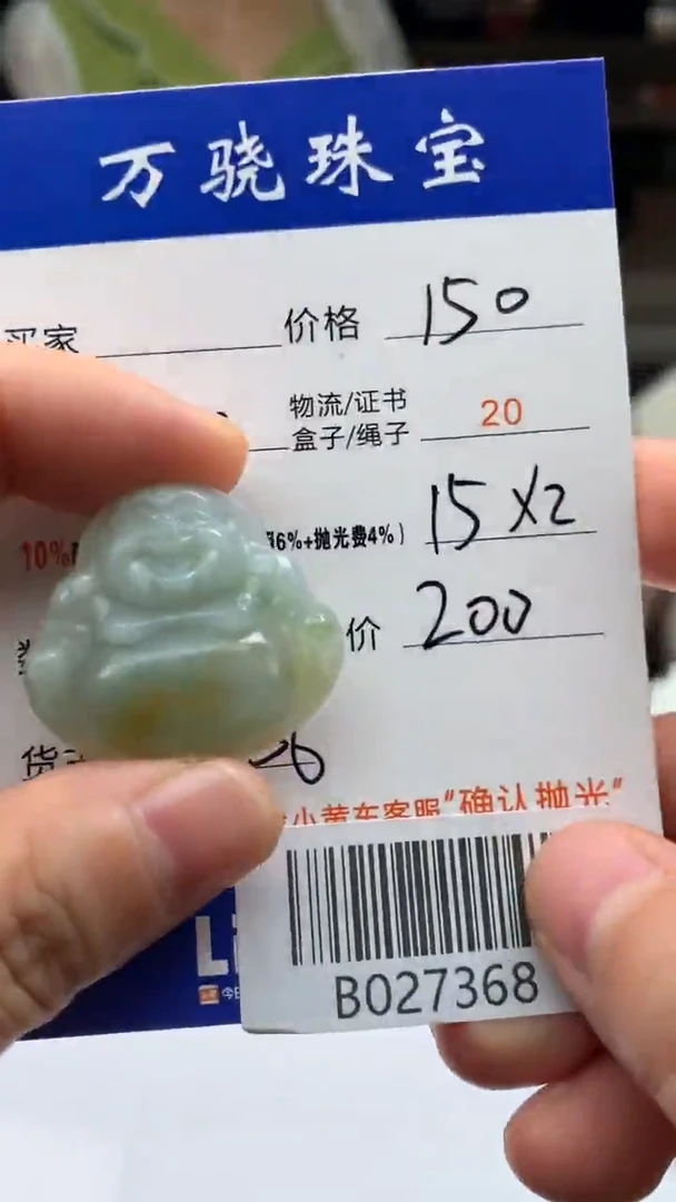 未镶嵌定制翡翠安*安 B027368