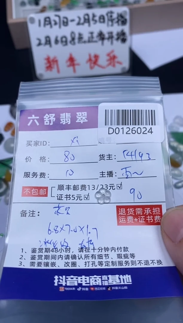 【闪购商品】翡翠吊坠(不含链)未镶嵌D0126024