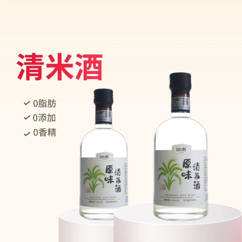 识南【清米酒6°】自然发酵清爽微醺小酌聚餐清新女生果酒