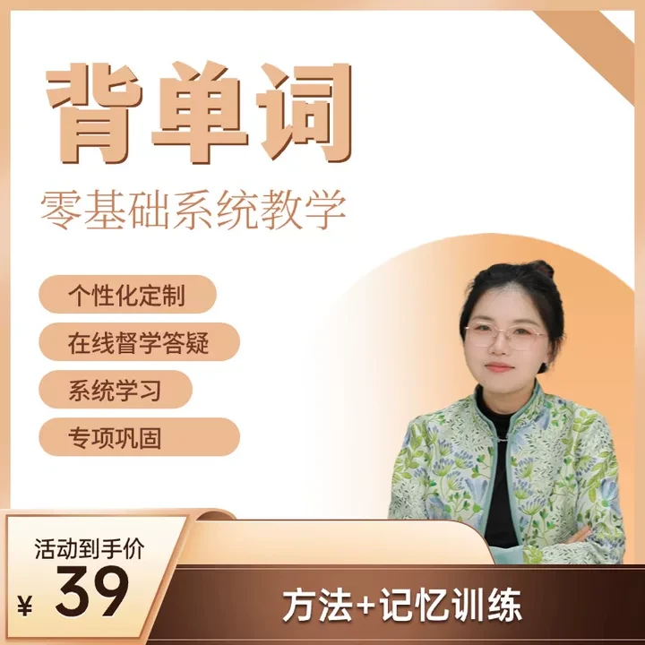 【个性化定制单词背诵】