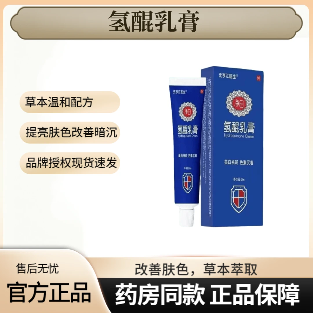 【药房同款】正品氢醌乳膏氢醌霜千白熊果苷暗沉黑色素温和草本乳膏