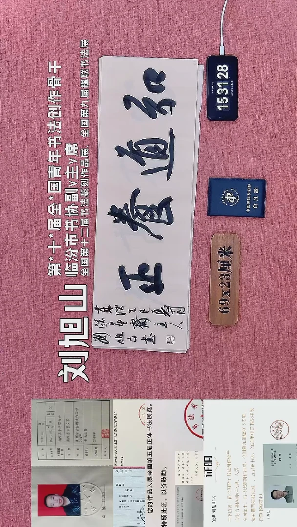 书法1091         刘老师书法作品