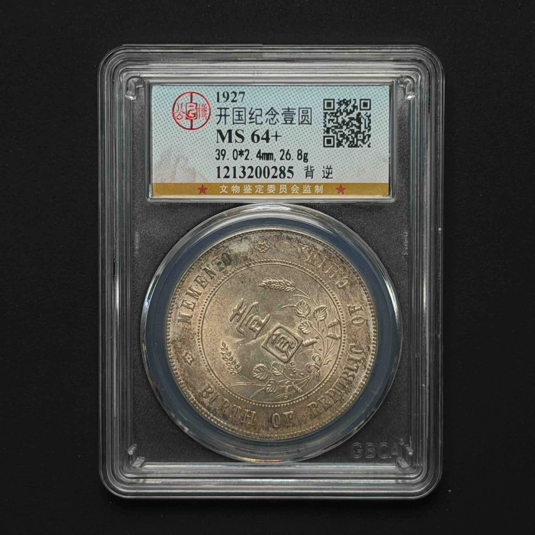 公博评级 小头MS64+  1213200285  Q