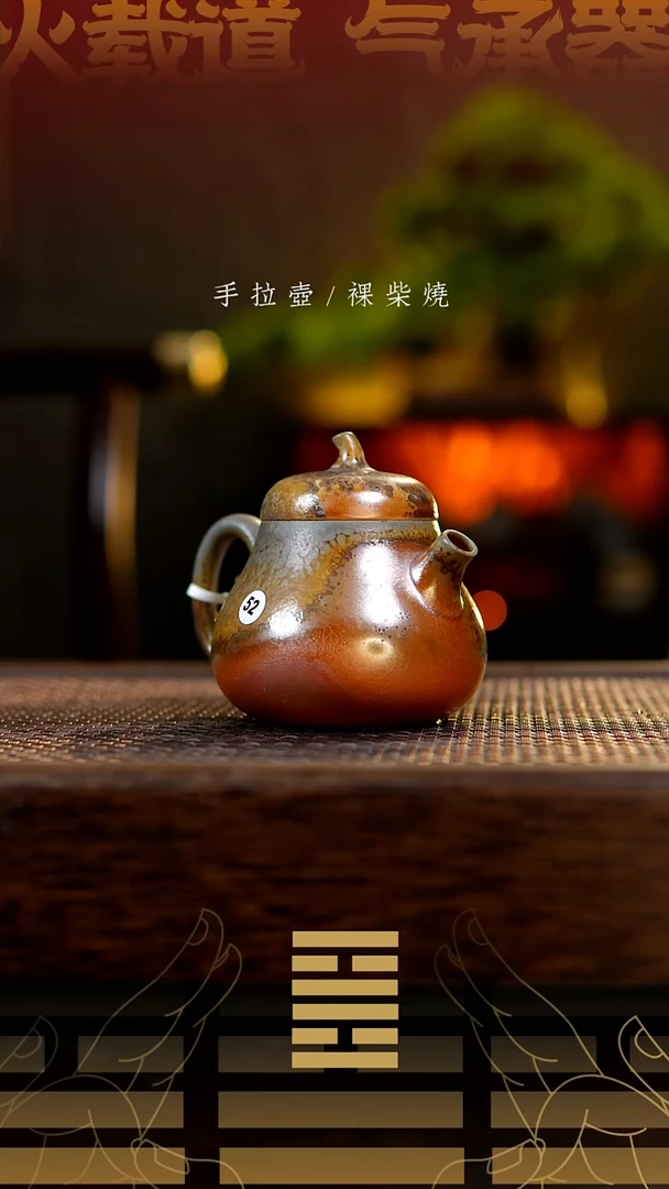 夸烧柴烧茄瓜壶52