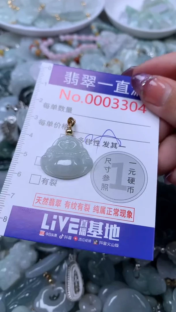 翡翠未镶嵌吊坠(不含链)3304