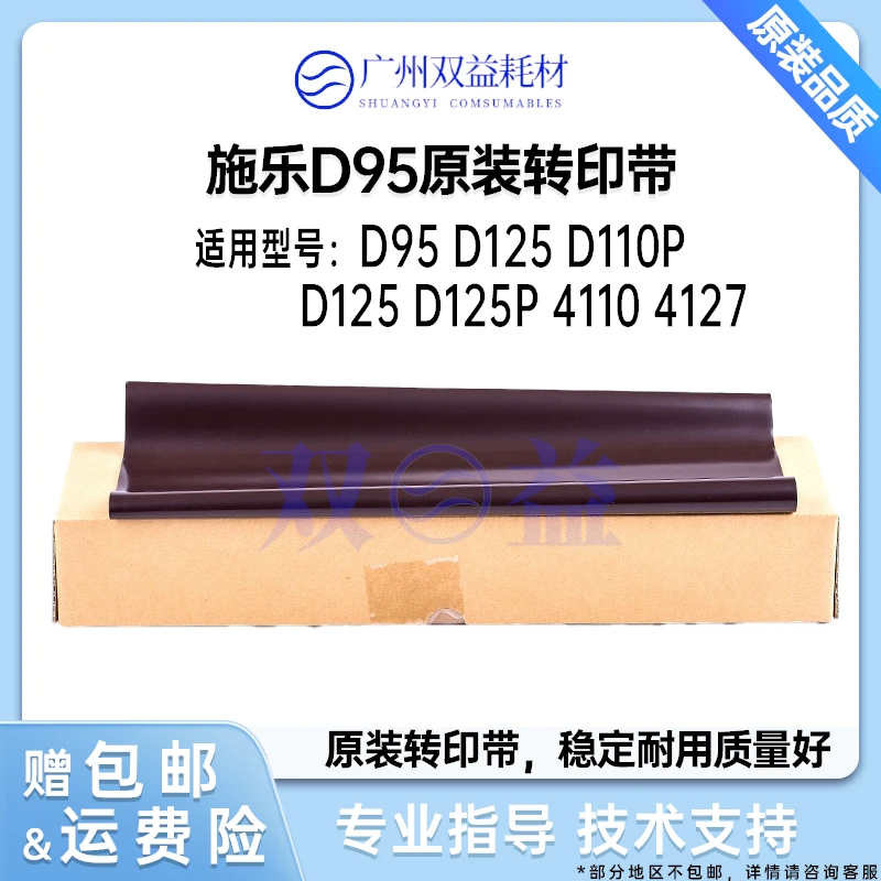 双益适用施乐D95原装转印带D125 D110P D125 D125P转印刮41104127
