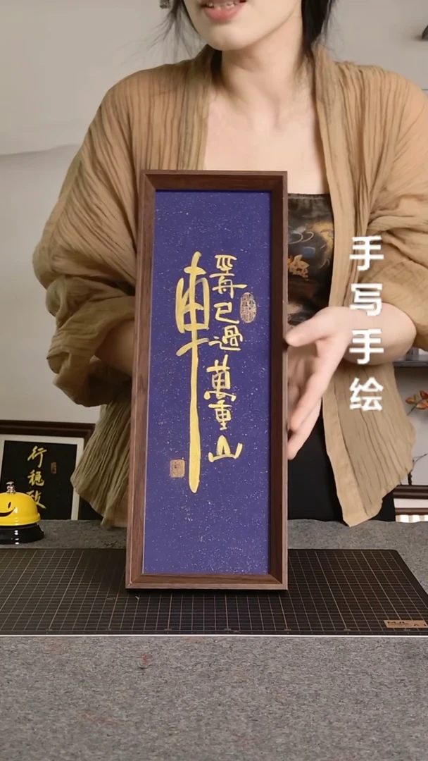 书法轻舟已过万重山