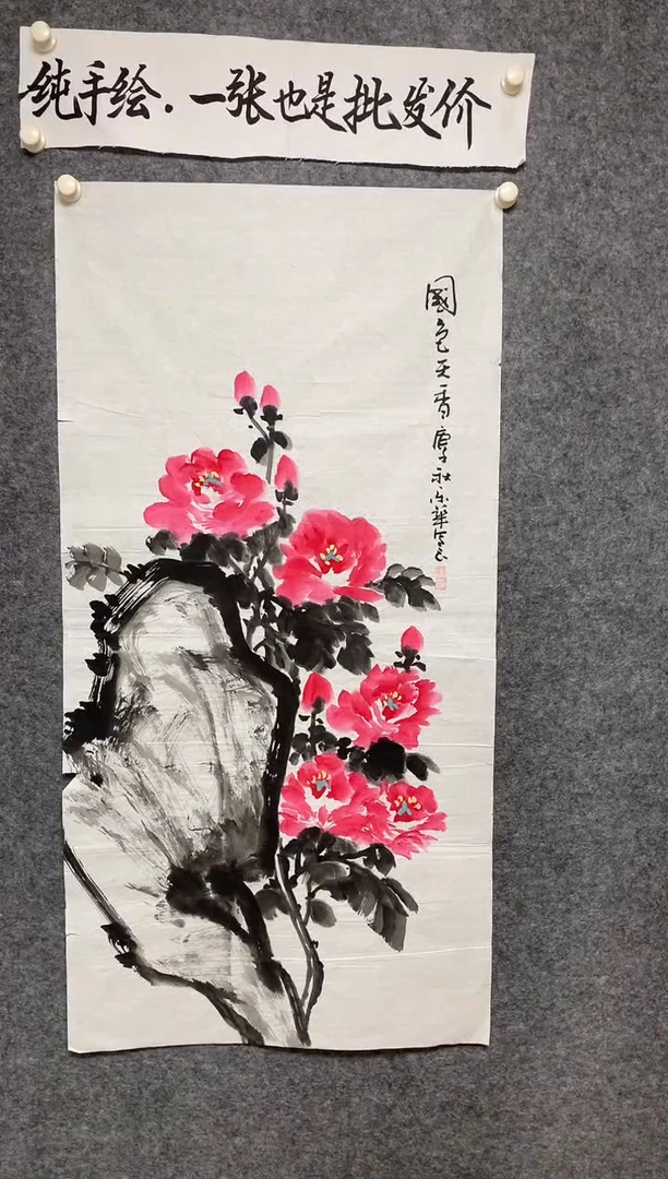 竖款精品牡丹花开富贵尺寸136*68