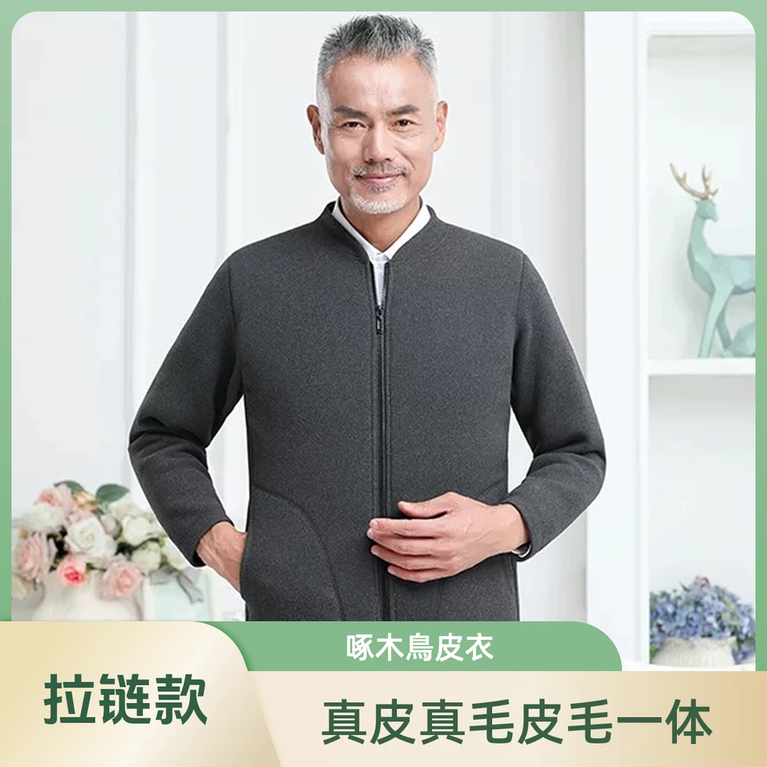 TUCANO/啄木鳥【拉链款】秋冬季男中老年羊毛一体保暖加厚皮袄子