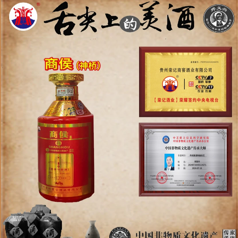 shanghou/商侯酱香型白酒郑家秘法纯粮迷你酿造宴请53%Vol500