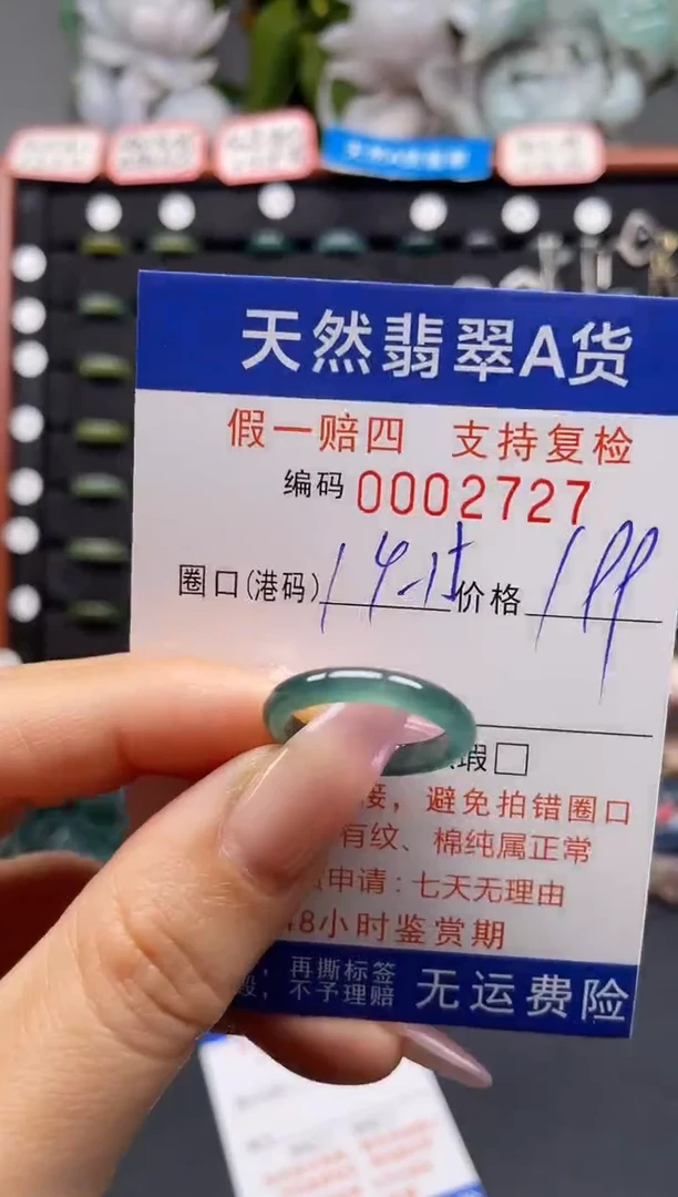 未镶嵌戒指翡翠14*2727