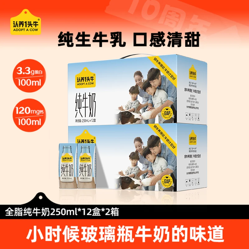 【10月及以后生产】认养一头牛全脂纯奶250ml*12盒*2箱儿童营养-DP