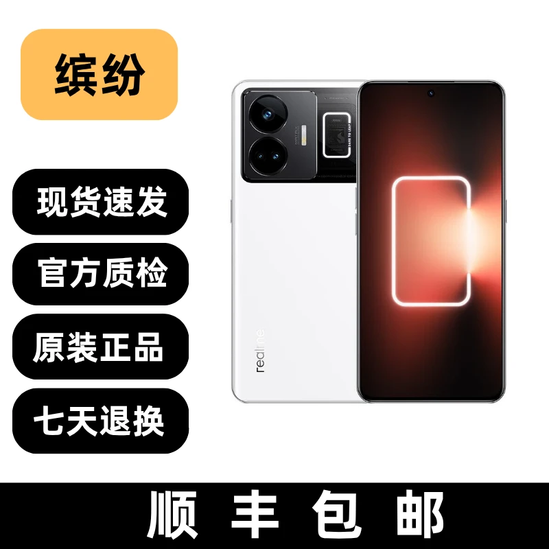 95新 realme/真我 GT Neo5 骁龙8+处理器 二手机 原装正品 性能机
