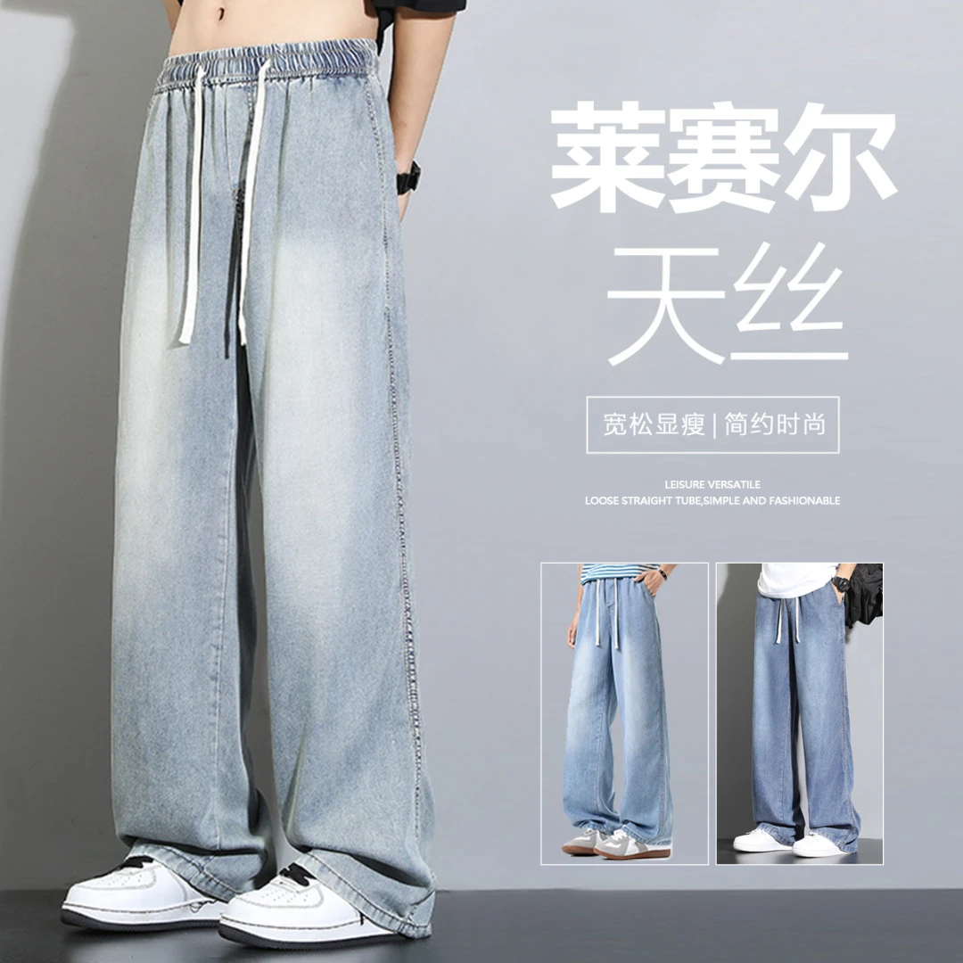 夏季男士男孩男款冰丝牛仔裤男薄款宽松直筒男裤复古百搭休闲裤子