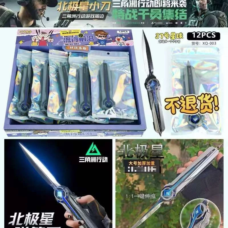 三角洲北极星可伸缩玩具刀塑料模型(整盒12包)