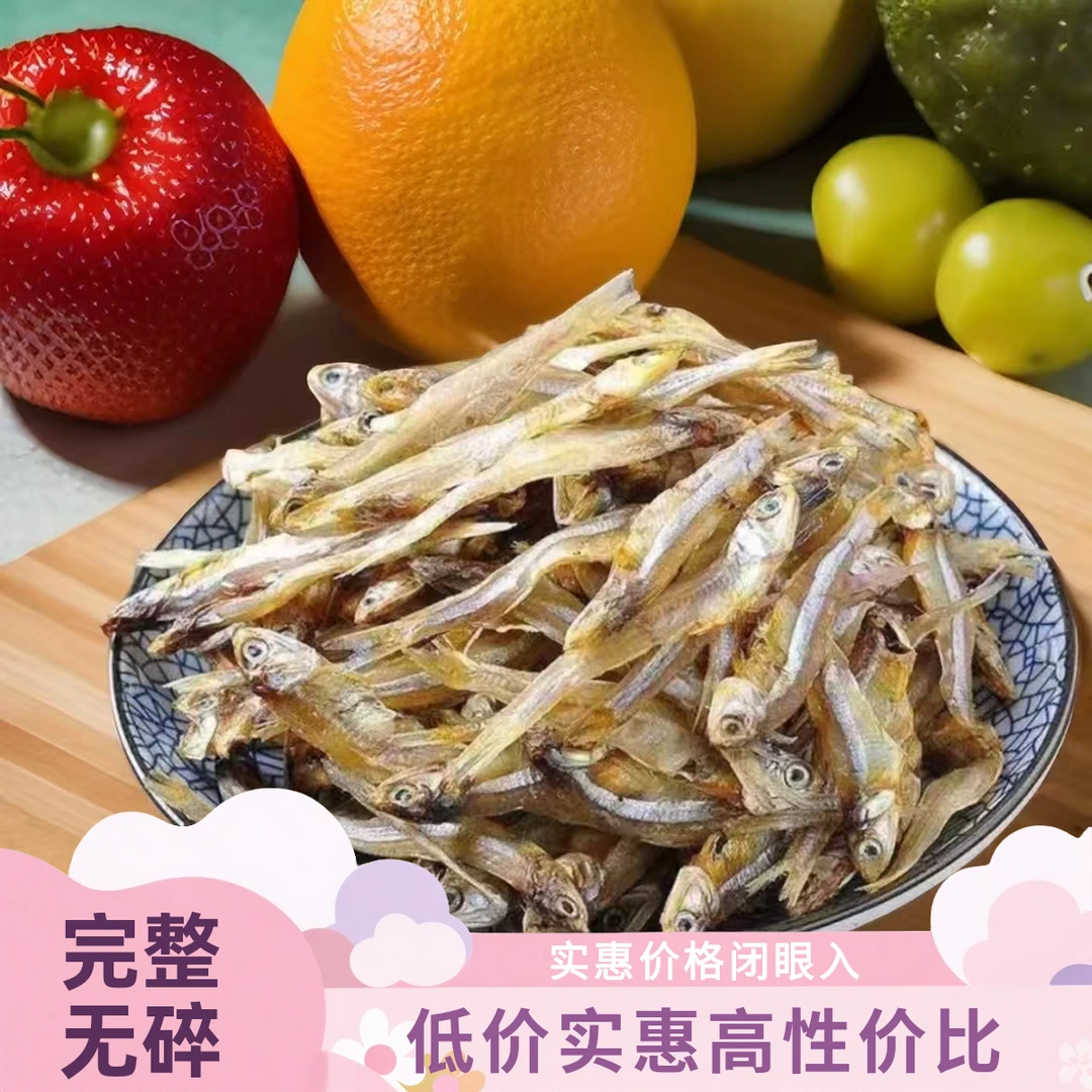 深海公干鱼干白公鱼美味海鲜干货海燕丁香鱼渔民自晒小鱼干