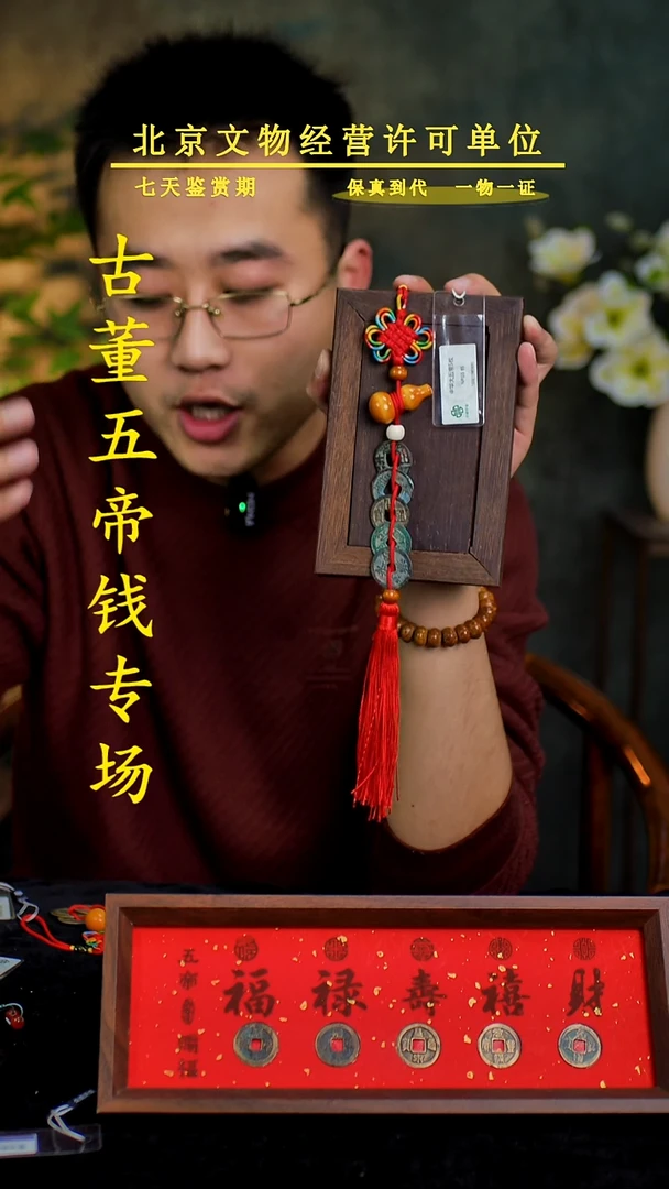 铜中-华-大五帝 【串】【图为样品，同品同分则优发货】