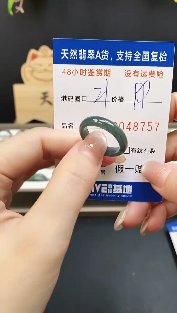 未镶嵌戒指翡翠8757