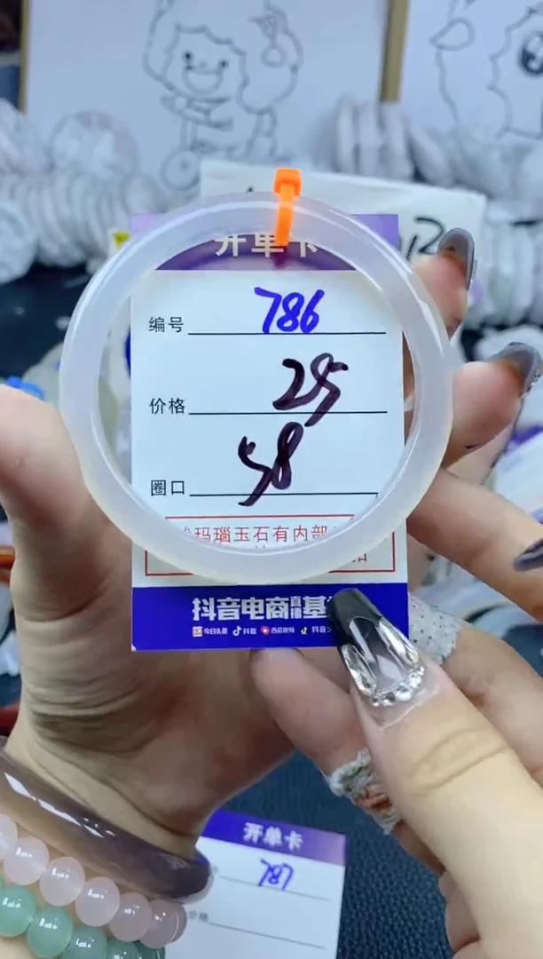 手镯玛瑙/玉髓未镶嵌786