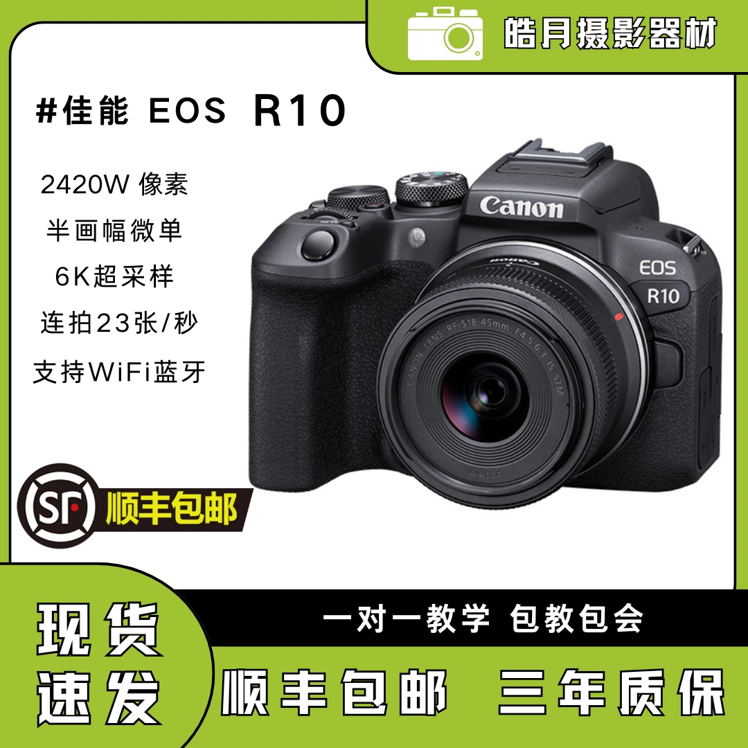 未拆封 Canon/佳能 R10 18-45 18-150 RF50F1.8STM 便携微单相机