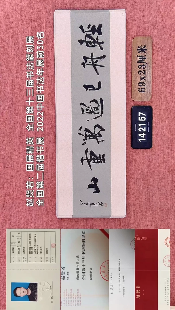 书法134        赵老师书法作品