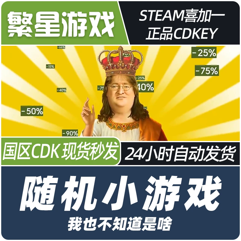 Steam 喜加一 随机小游戏  大作促销 清仓处理