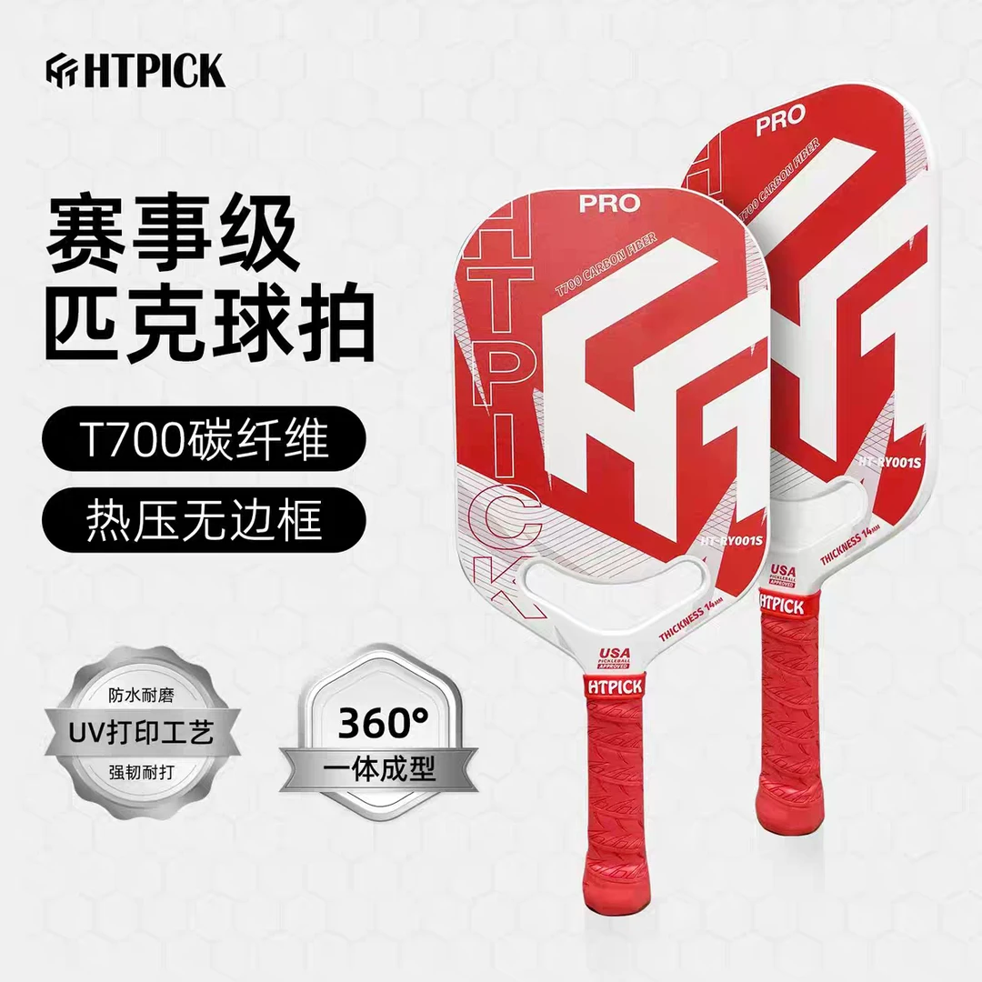 进阶版匹克球拍碳纤维T700碳纤维热压磨砂布纹图案无边框赛事球拍