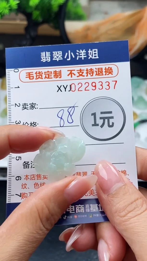 定制翡翠未镶嵌毛货商品不退换/ 9337