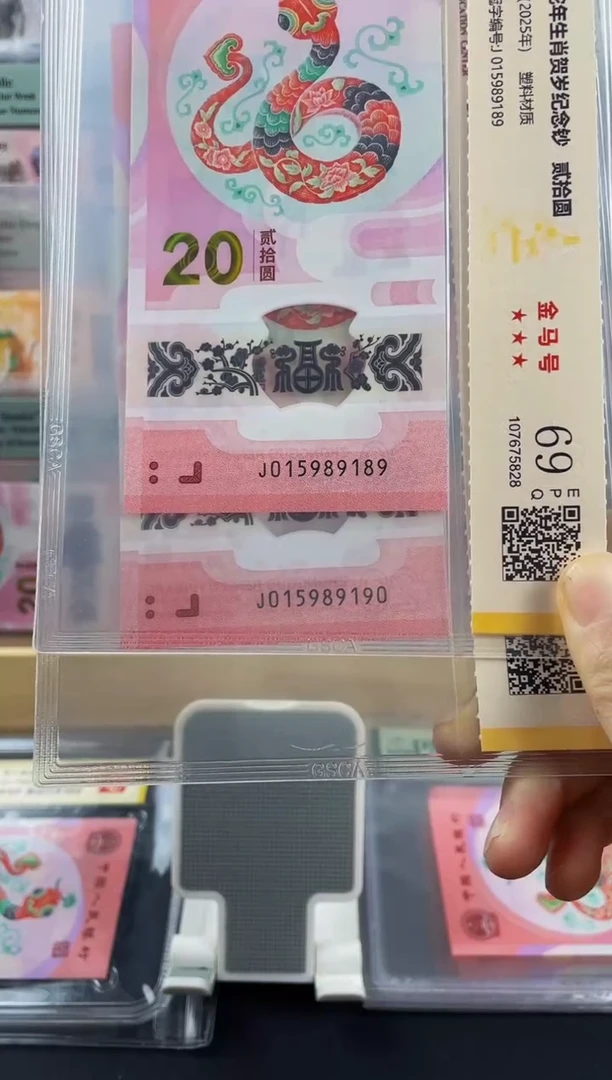 努****杰蛇钞金马69分    2张