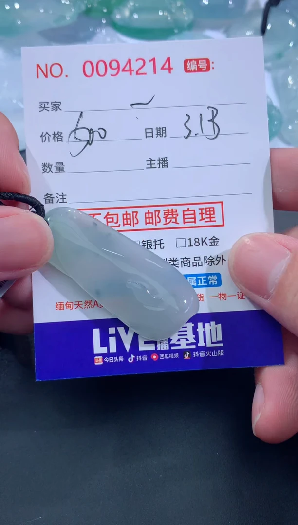 【闪购商品】翡翠未镶嵌颈饰一