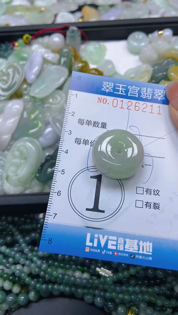 翡翠未镶嵌颈饰闪购0126211