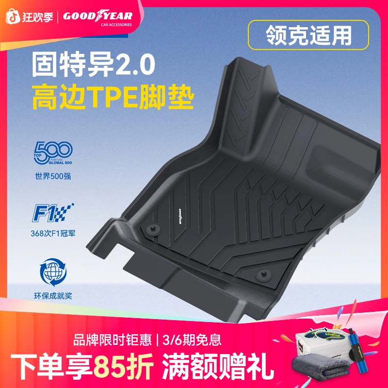 固特异TPE汽车脚垫适配于领克900ultra 08 07 06 03 10EM-P专用