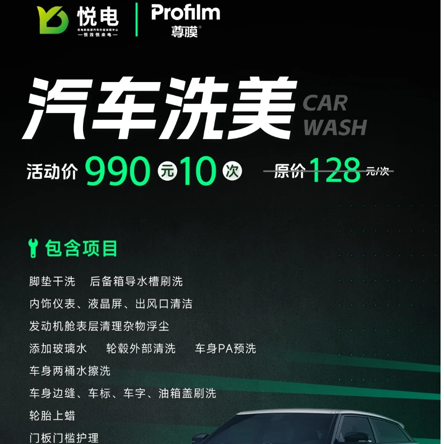 汽车精洗活动体验劵