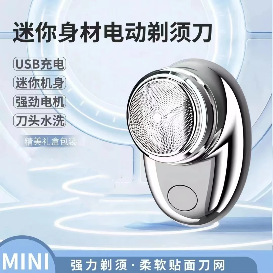 JILILAI/吉利来便携电动剃须刀小巧迷你充电式多功能刮胡刀福利p