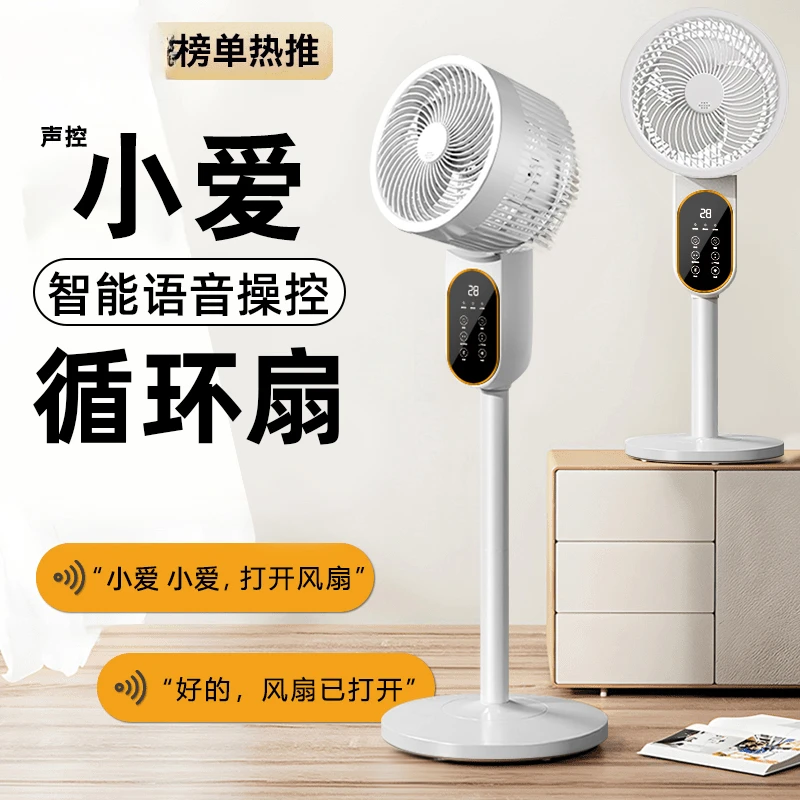 有品生态链金正语音空气循环扇家用语音大风力空调扇电风扇落地扇