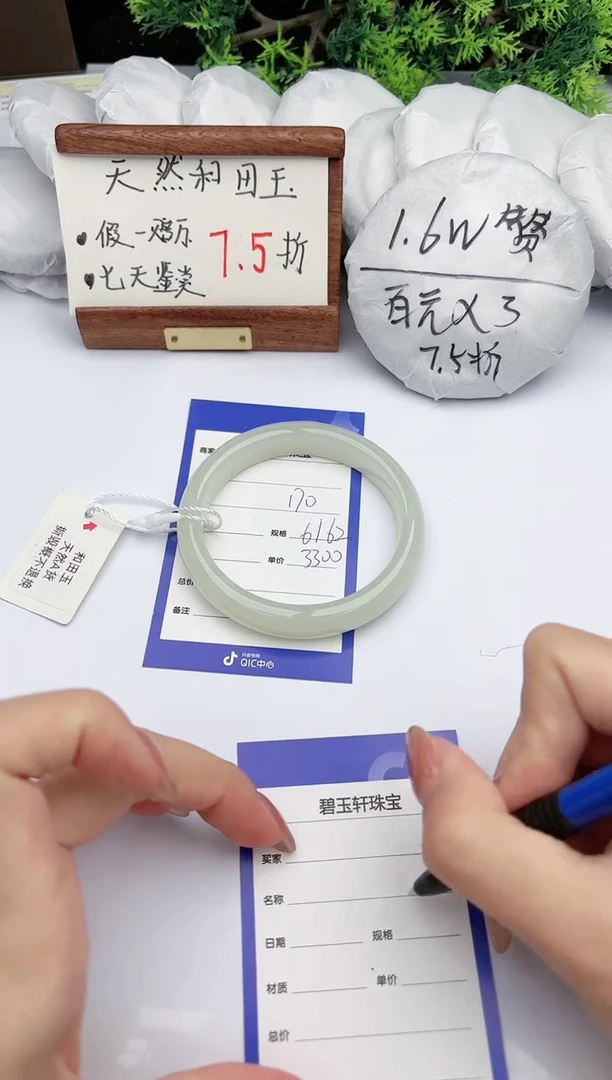 【闪购商品】和田玉手镯未镶嵌碧玉轩170