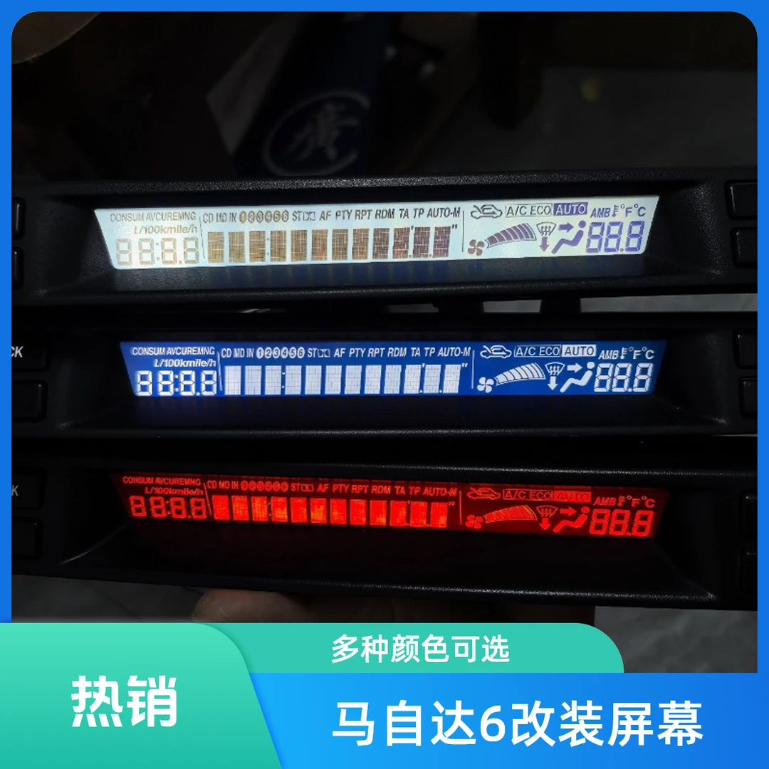 马自达6显示屏改装屏幕蓝色白色小屏
