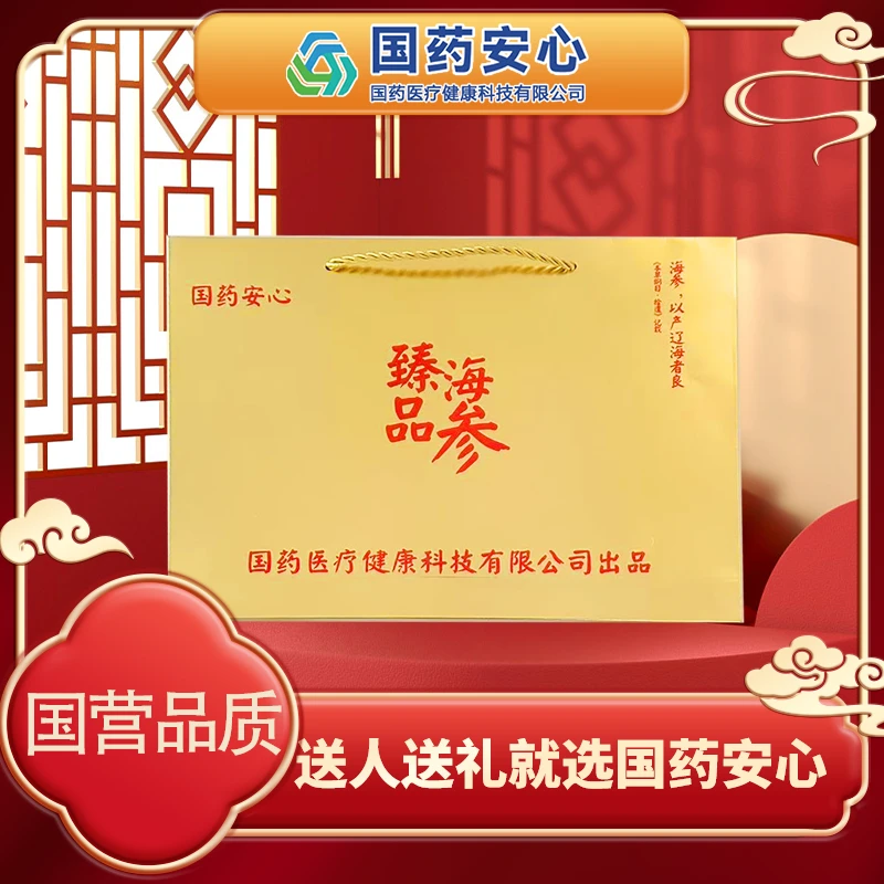 海参礼袋 手提袋 自用 高端大气上档次 送人 送礼
