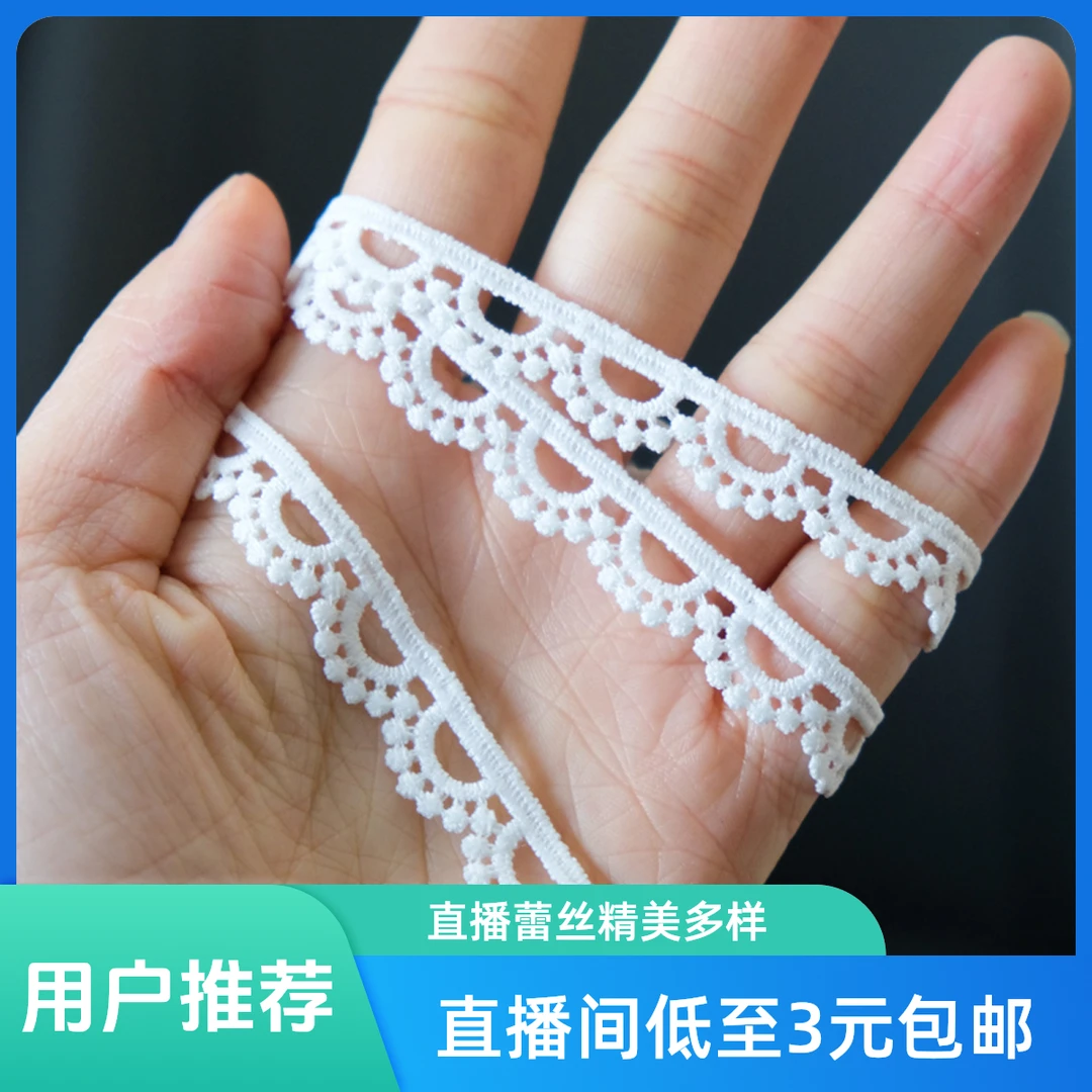 直播间棉线蕾丝花边辅料布艺服装布料布条材料装饰手工DIY蕾丝带