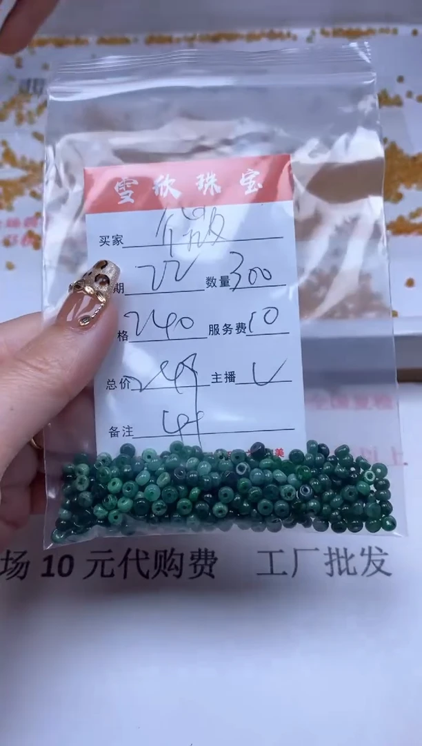 【闪购商品】翡翠颈饰未镶嵌雪欣散珠定制diy