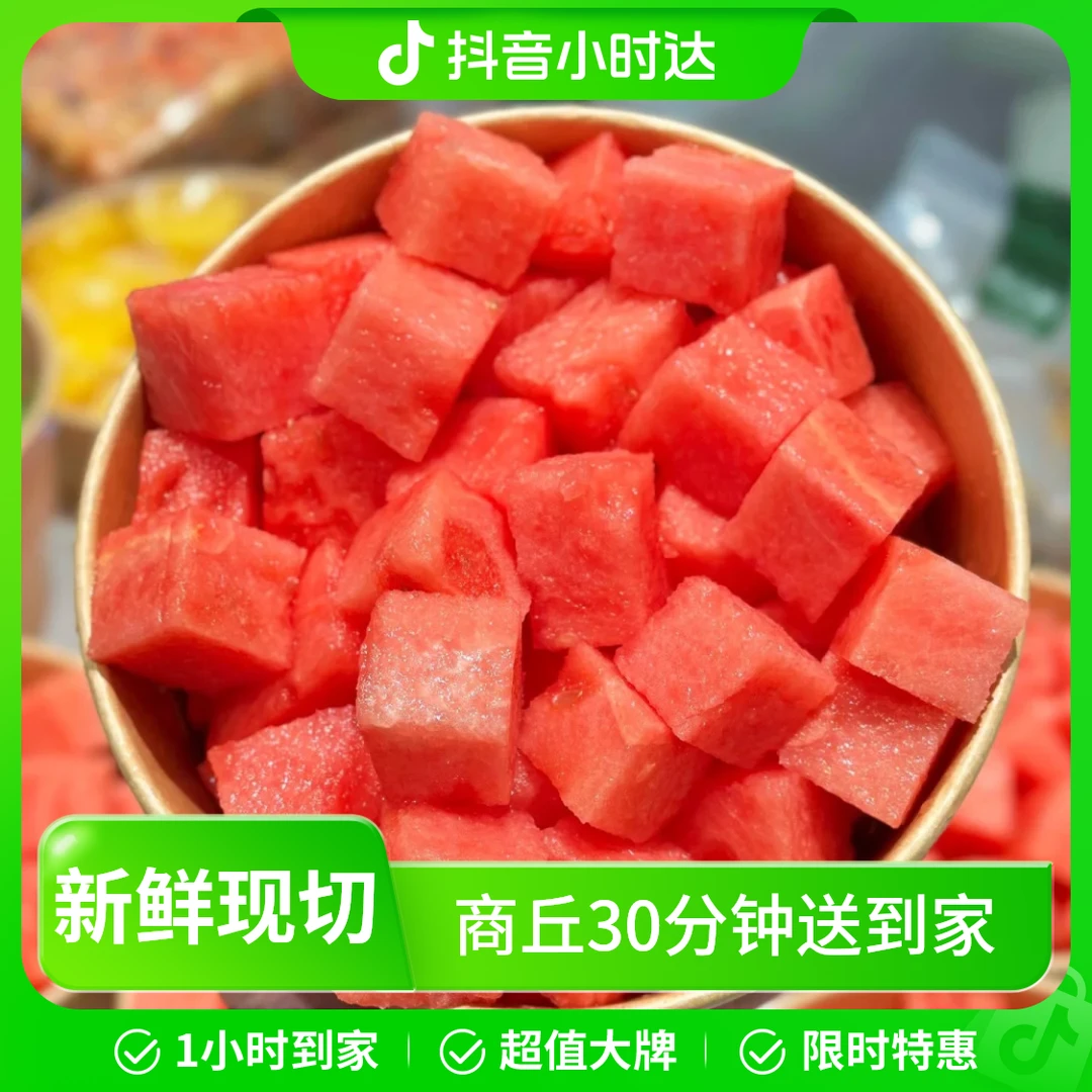 果切西瓜切盒【1盒500g】 30分钟送到家鲜果切小时达