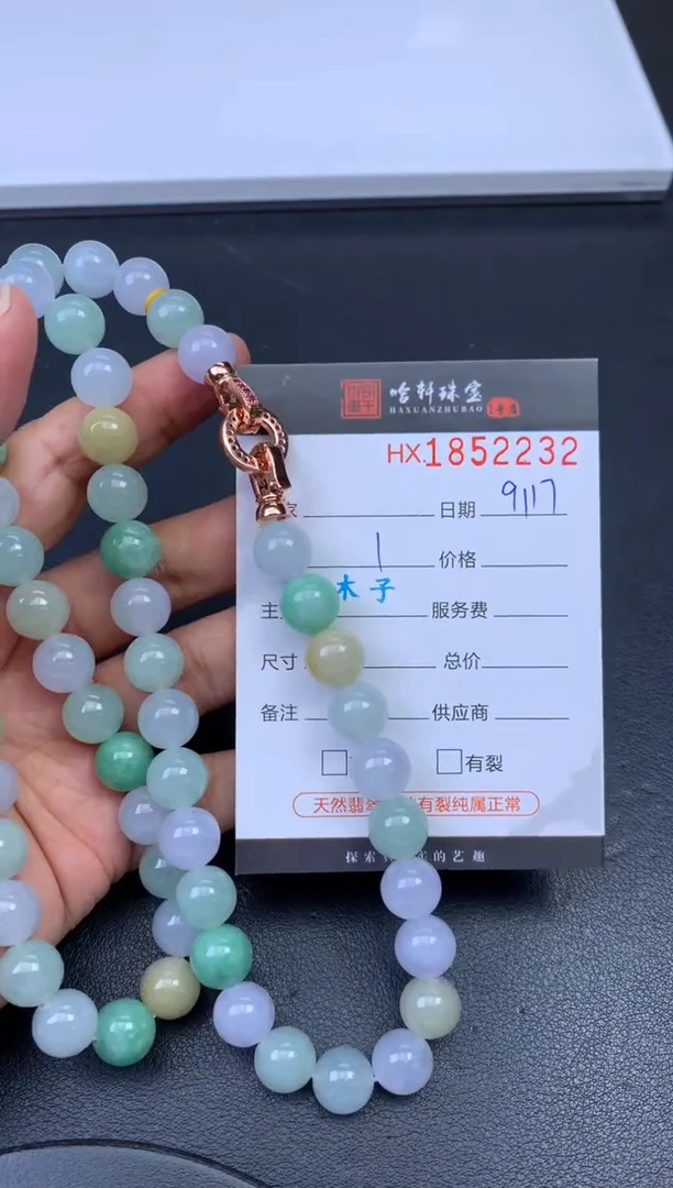 未镶嵌挂件翡翠吉*哈轩 珠串1（有纹有裂）