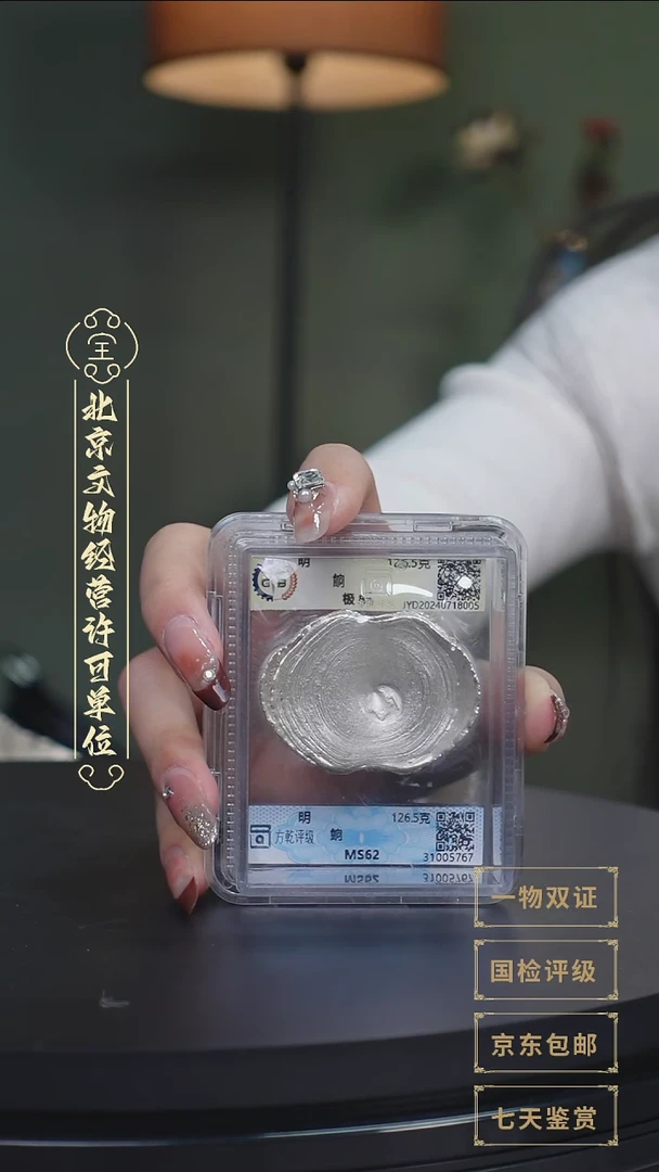 【闪购商品】银【L 饷银银锭 126.5g】