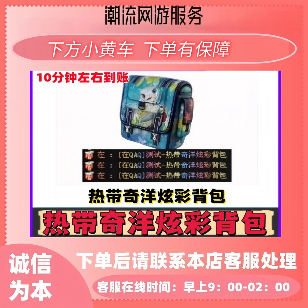 CF穿越火线热带奇洋炫彩背包永久彩色昵称字体非云海游龙动感闪耀