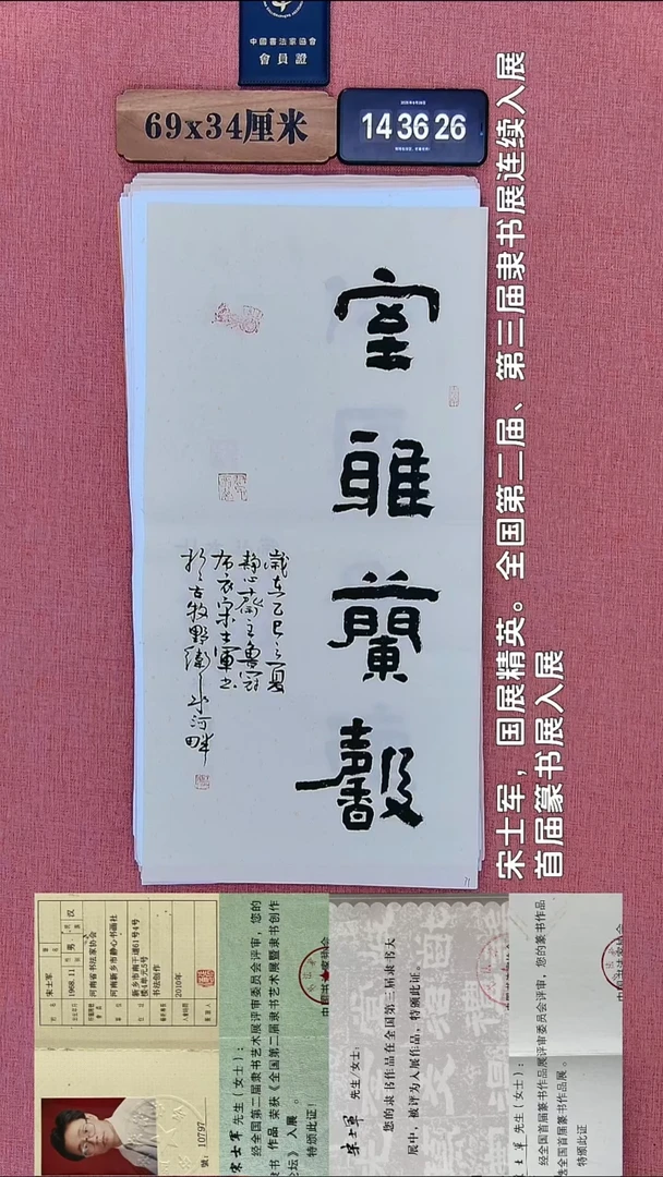 书法226         宋老师书法作品