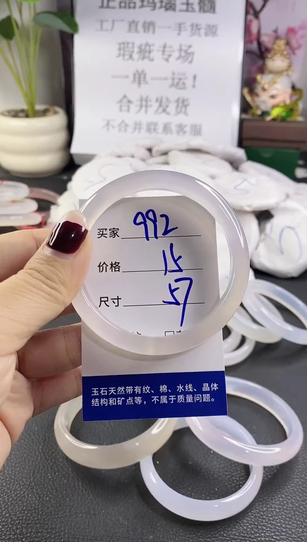手镯玛瑙/玉髓未镶嵌992