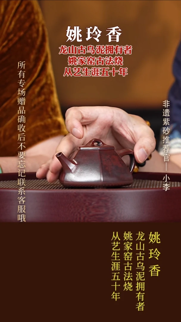 茶壶紫砂31 姚玲香 龙山古乌泥 六方子冶150cc