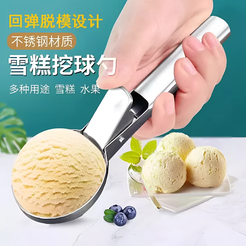 冰淇淋勺弹式雪糕勺不锈钢美食达人冰激凌挖勺子商用水果球挖球器